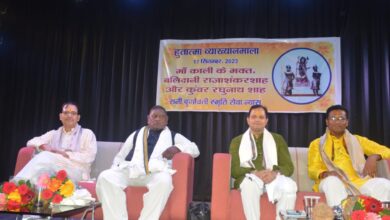 Photo of देश धर्म और संस्‍कृति रक्षा के लिए बलिदान देने वाले गोंड शासकों को इतिहास में वह स्‍थान नहीं मिला जिसके वे हकदार थे : श्री लक्ष्‍मण सिंह मरकाम
