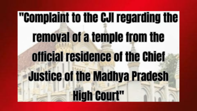 Photo of “Complaint to the CJI regarding the removal of a temple from the official residence of the Chief Justice of the Madhya Pradesh High Court”