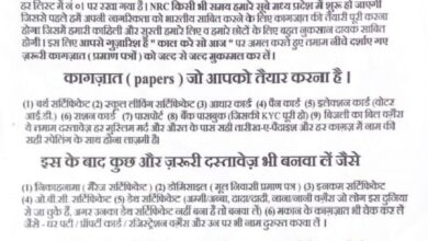 Photo of दस्तावेजों को दुरुस्त करने की सलाह को लेकर मप्र के मुफ्ती ए आजम का लेटर सोशल मीडिया पर वायरल