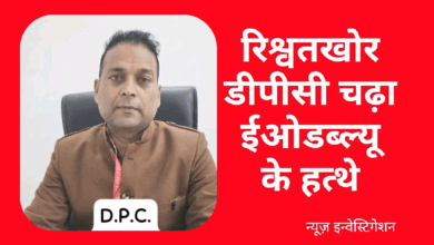 Photo of जबलपुर ईओडब्ल्यू टीम ने डीपीसी को 60 हजार की रिश्वत लेते रंगे हाथ गिरफ्तार किया