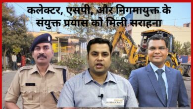 Photo of नगर निगम, जिला और प्रलिस प्रशासन के संयुक्त कार्रवाई को शासन से मिली सराहना