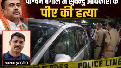 Photo of पश्चिम बंगाल भाजपा नेता सुवेंदु अधिकारी के पीए की हत्या में हो सकता है पाकिस्तानी कनेक्शन